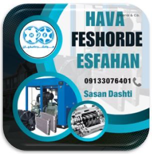 مجموعه هوا فشرده