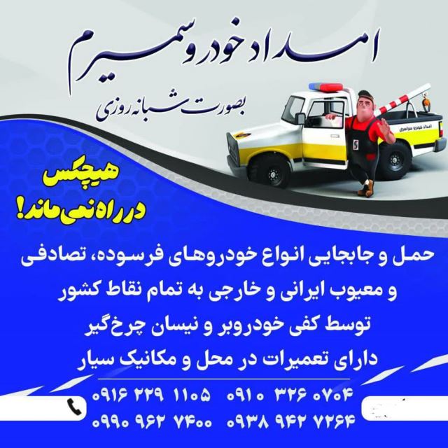 امداد خودرو سریع