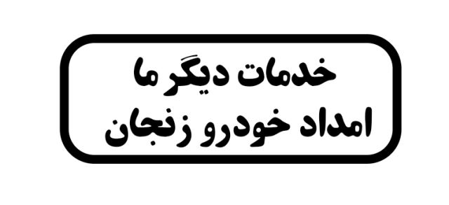 جرثقیل افق _ گلستانی 