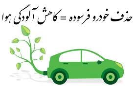 مرکز اسقاط خودرو در کرج