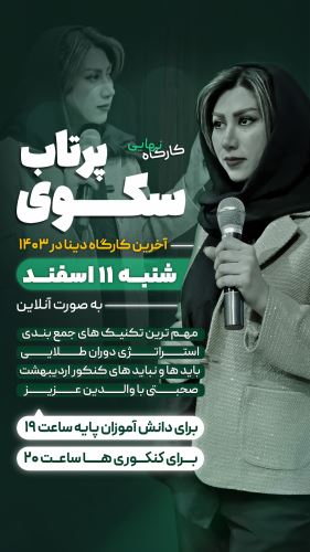 موسسه و اموزشگاه تخصصی کنکور در اصفهان