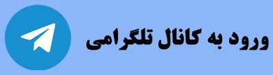 موسسه و اموزشگاه تخصصی کنکور در اصفهان