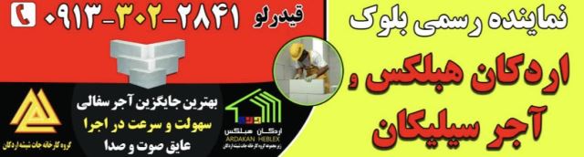 هبلکس اردکان 