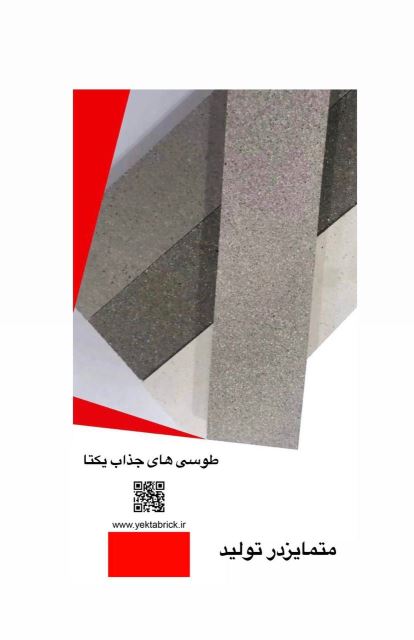 آجر نما تهران 
