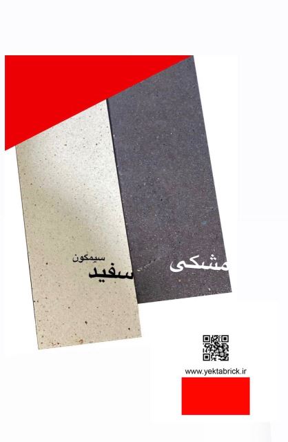 آجر نما تهران 