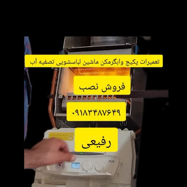 تعمیر پکیج اراک