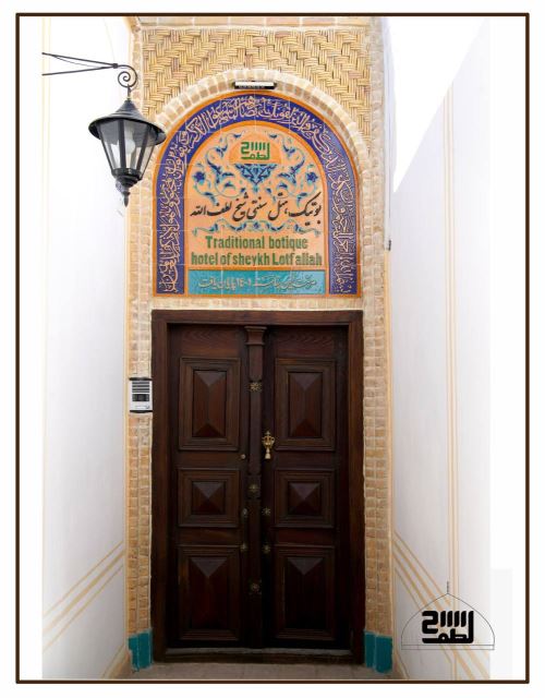 هتل سنتی شیخ لطف الله 