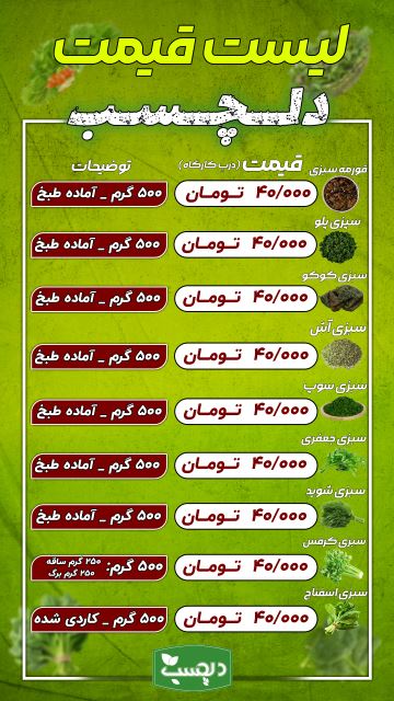 شرکت سبزآوران دلچسب