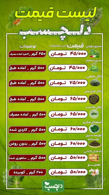 شرکت سبزآوران دلچسب