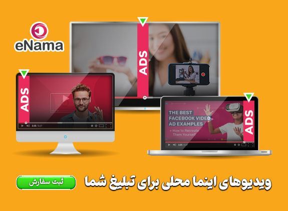 سفارش تبلیغاتی هرمز