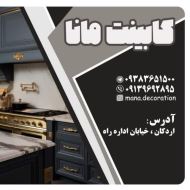 دکوراسیون مانا