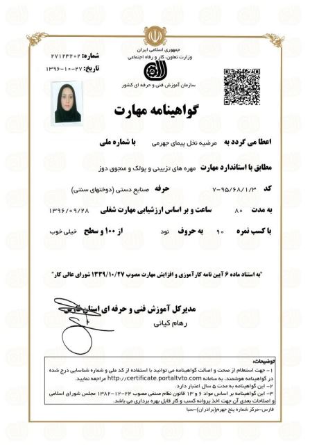 گواهینامه مهارتی