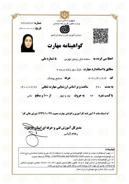 سازمان و دوره مهارتی در شیراز