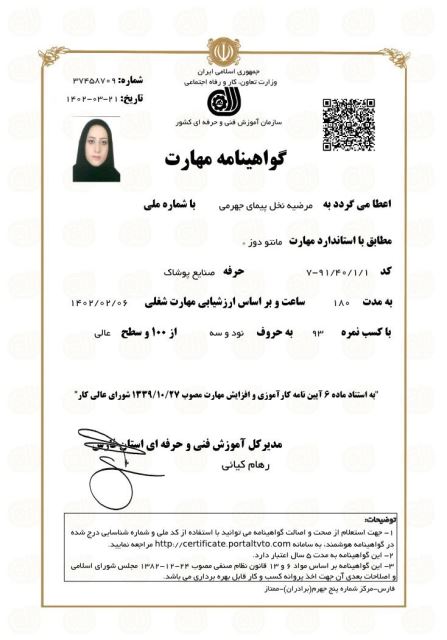 مانتو دوزی حرفه ای