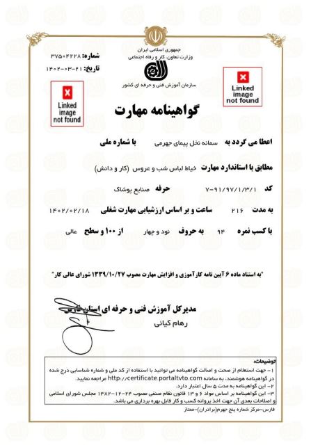 گواهینامه مهارت دوخت