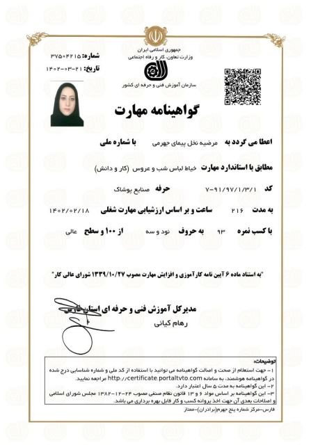 دانش و مهارت خیاطی لباس عروس