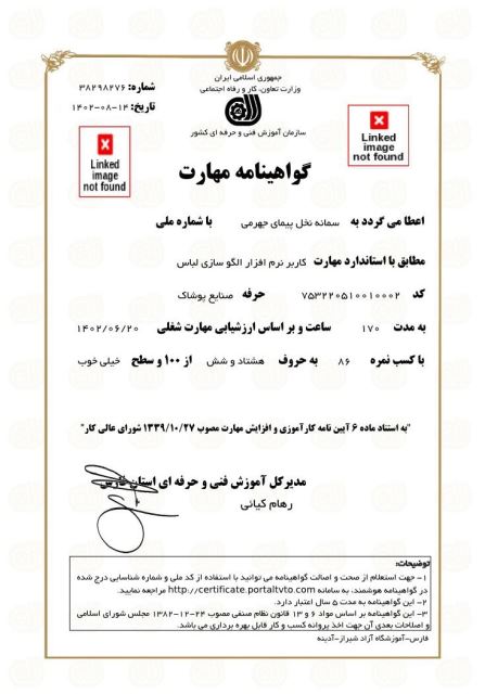 کاربر نرم افزار شیراز