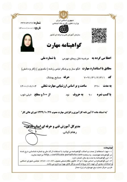 کار و دانش و تکدوزی