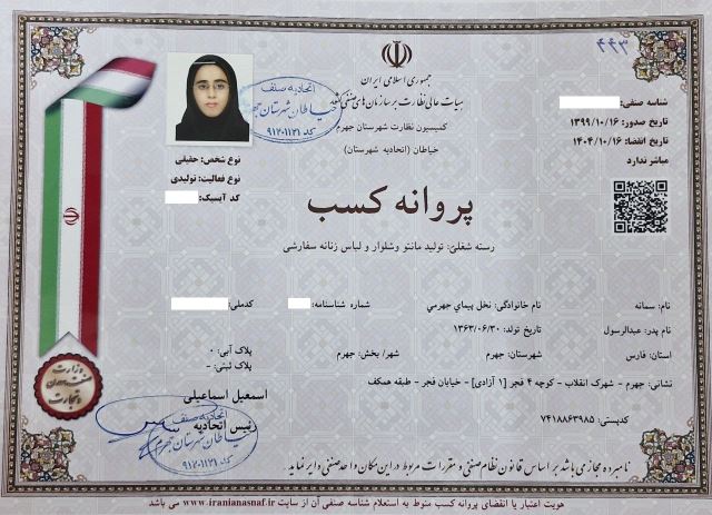 پروانه کسب خیاطی