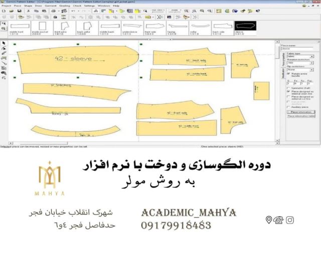 دوره الگو سازی و دوخت با نرم افزار به روش مولر