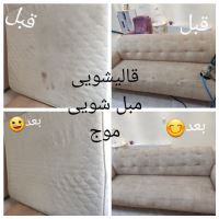 قالیشویی و مبل شویی موج در شیراز