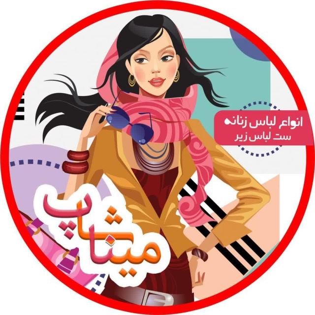 خرید اقتصادی پوشاک