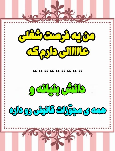 بهترین مشاور و کارآفرین در ایران 