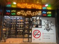 گالری کاپیتان