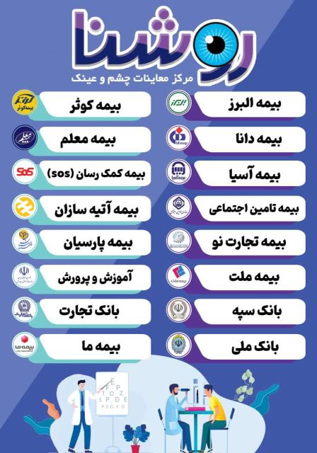 بهترین عینک سازی شهرکرد 