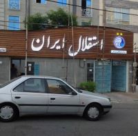 چوب ترموود تهران