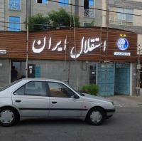 چوب ترموود تهران