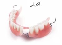 ارزان ترین دندانپزشکی در یزد