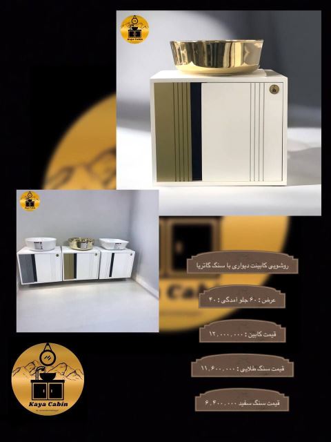 تولیدو پخش روشویی کابینتی09149060551