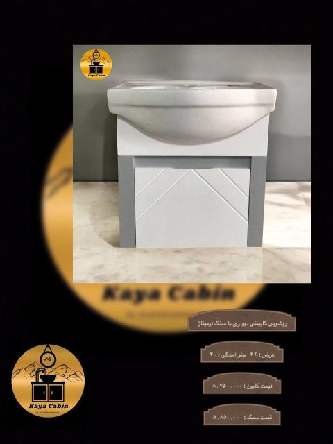 تولیدو پخش روشویی کابینتی09149060551