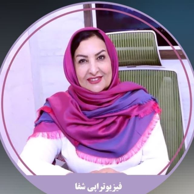 کلینیک فیزیوتراپی شفا فلاورجان