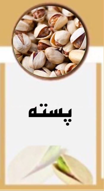 آجیل سرا فاروج