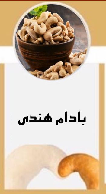 آجیل سرا فاروج