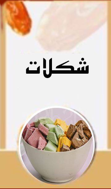 آجیل سرا فاروج