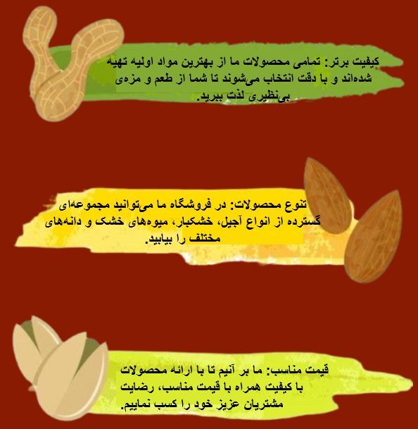 آجیل سرا فاروج