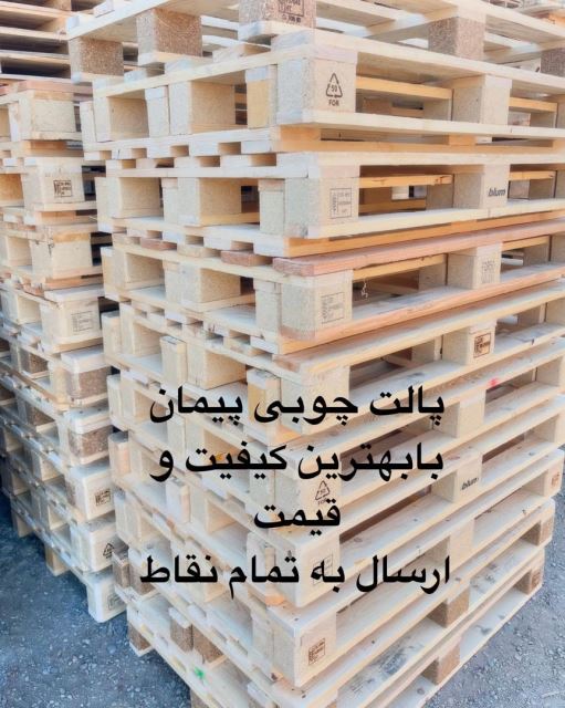 پالت فروشی 