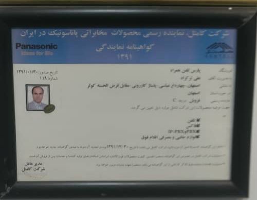  فروش تلفن های پاناسونیک در اصفهان