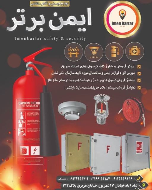خرید کپسول آتش نشانی در تهران