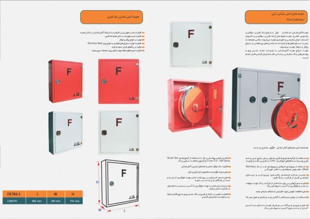 جعبه آتش نشانی تک کابین