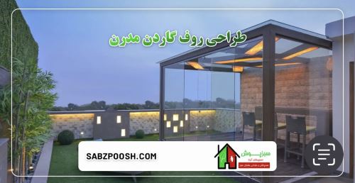 طراحى فضاى سبز در تهران