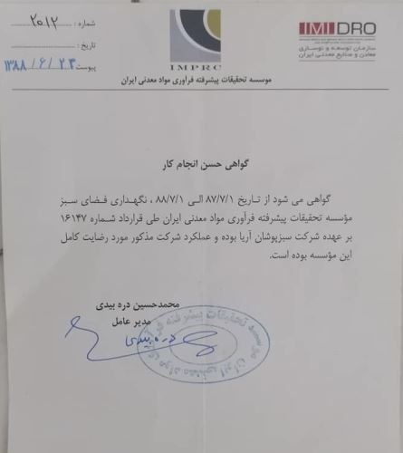 طراحى فضاى سبز در تهران