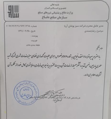 طراحى فضاى سبز در تهران