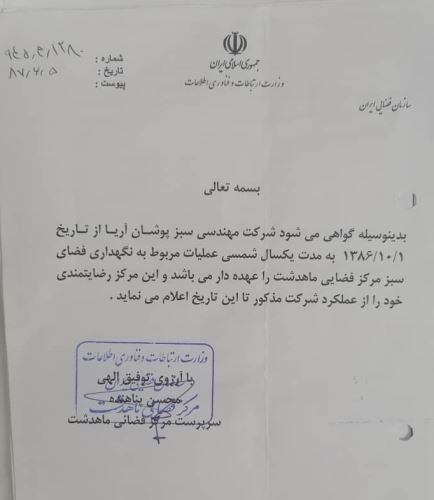 طراحى فضاى سبز در تهران