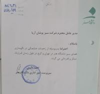 خدمات نگهدارى فضاى سبز در ادارات