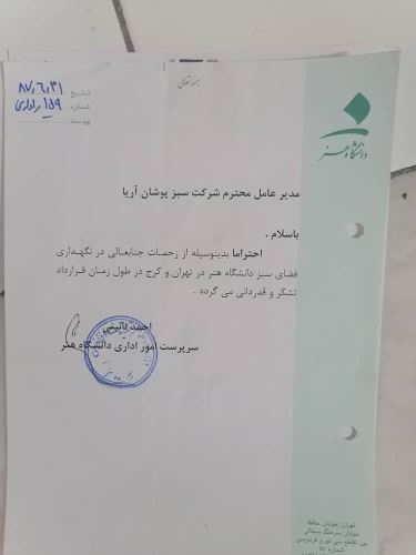 طراحى فضاى سبز در تهران