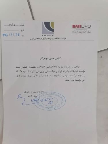 طراحى فضاى سبز در تهران